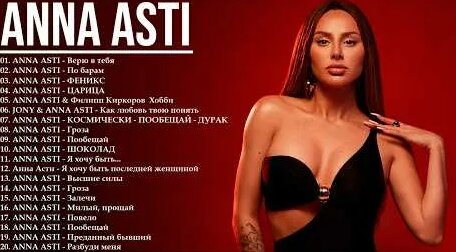 Анна Асти YouTube