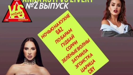 Anna Asti Rutube