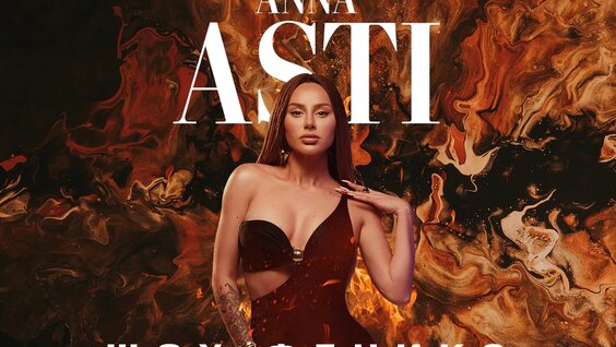 Anna Asti VK Видео