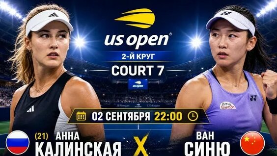 Анна Калинская ОК