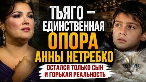 Анна Нетребко Rutube