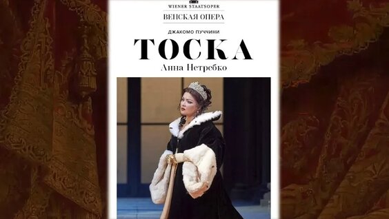 Анна Нетребко VK Видео