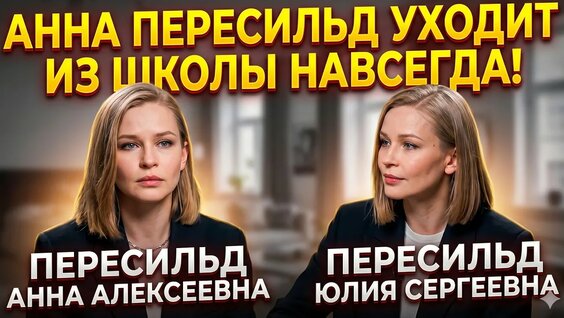 Анна Пересильд YouTube