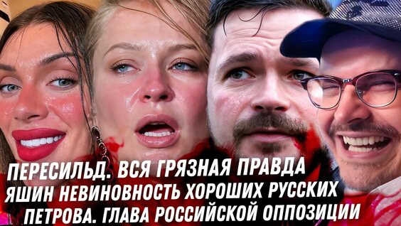 Анна Пересильд YouTube