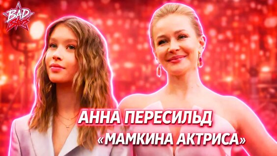 Анна Пересильд VK Видео
