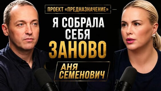 Анна Семенович YouTube