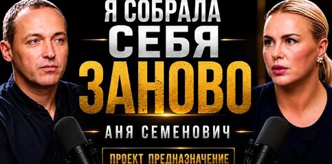 Анна Семенович Дзен