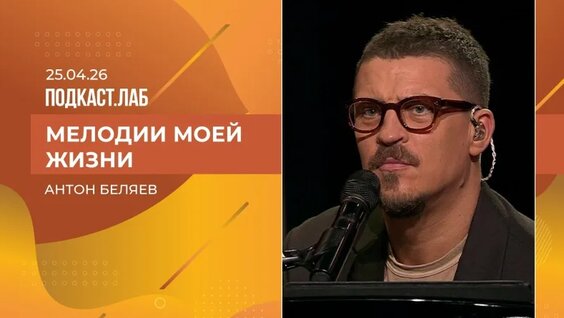 Антон Беляев VK Видео