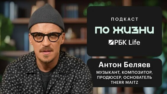 Антон Беляев VK Видео