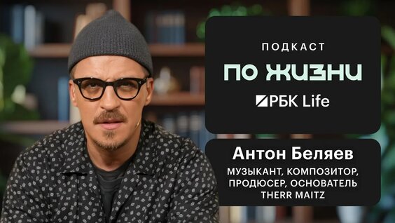 Антон Беляев YouTube