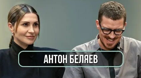 Антон Беляев VK Видео
