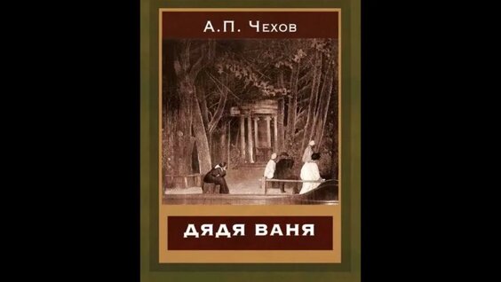 Антон Чехов YouTube
