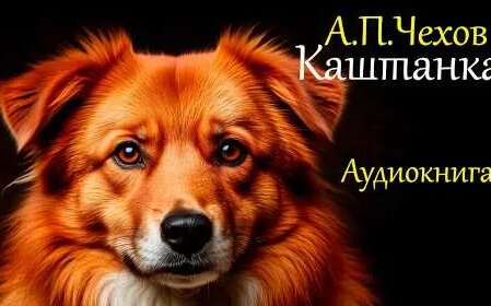 Антон Чехов YouTube