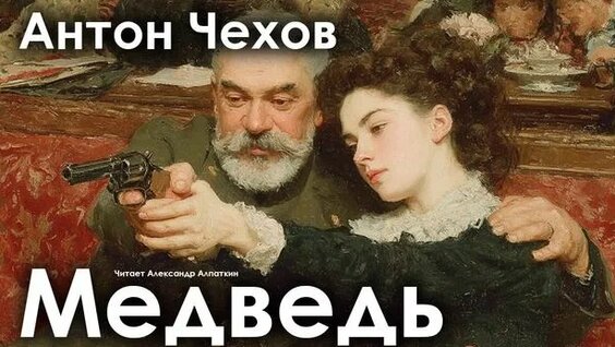 Антон Чехов Rutube