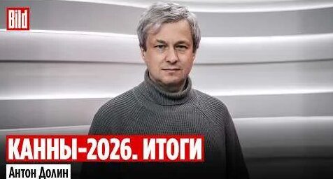 Антон Долин YouTube