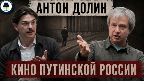 Антон Долин YouTube