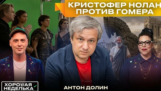 Антон Долин YouTube