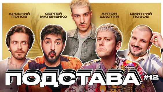 Антон Шастун Rutube