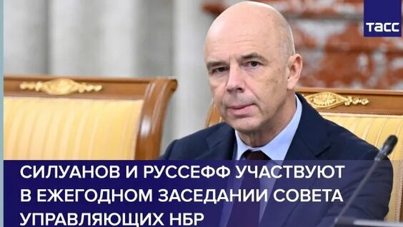 Антон Силуанов Rutube