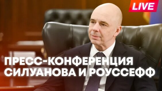 Антон Силуанов VK Видео