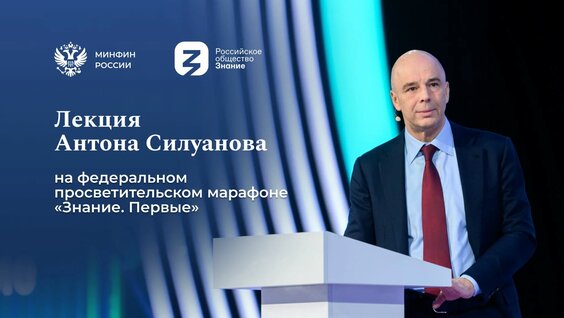 Антон Силуанов Rutube