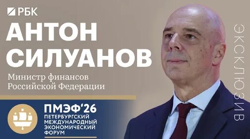Антон Силуанов Дзен