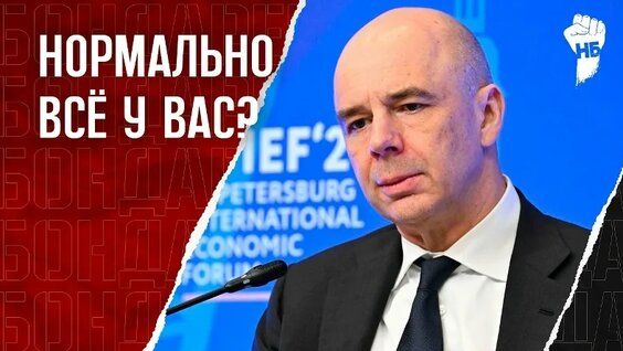 Антон Силуанов VK Видео