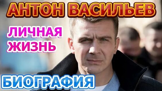 Антон Васильев Rutube