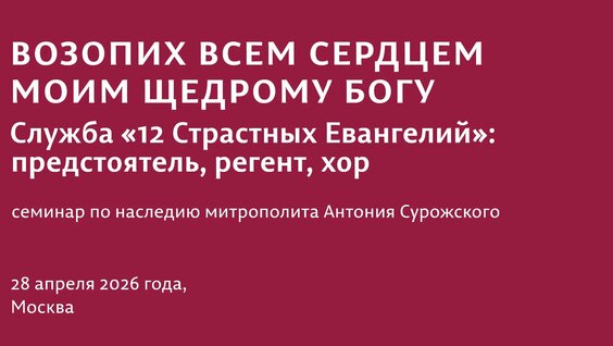 Антоний Сурожский Rutube