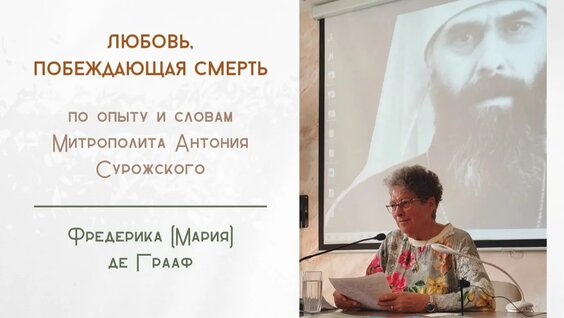 Антоний Сурожский Rutube