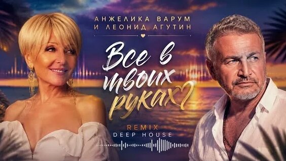 Анжелика Варум Rutube