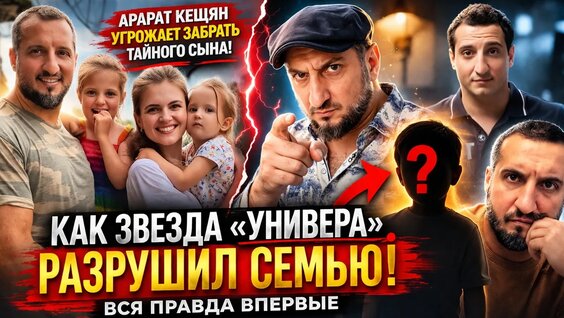 Арарат Кещян VK Видео