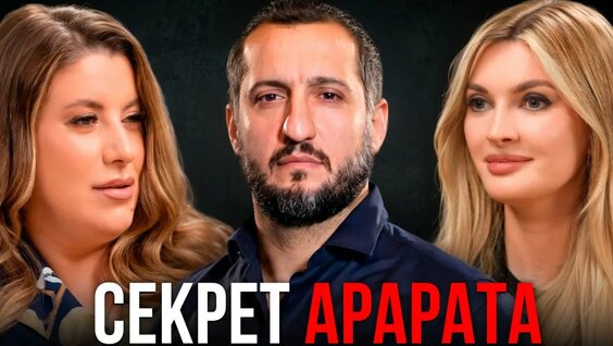 Арарат Кещян YouTube