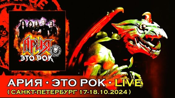 Ария VK Видео