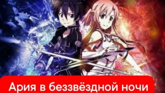 Ария VK Видео