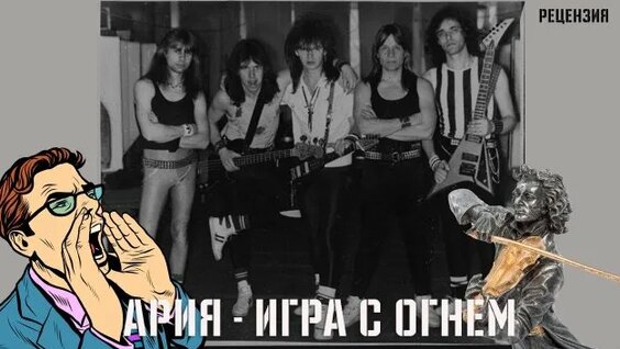 Ария Rutube