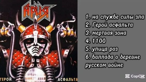 Ария Rutube