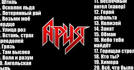 Ария Rutube