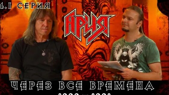 Ария Rutube