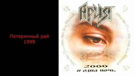 Ария Rutube