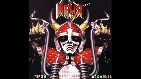 Ария Rutube