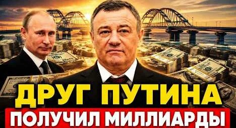 Аркадий Ротенберг YouTube