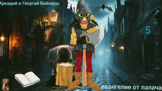 Аркадий Вайнер YouTube