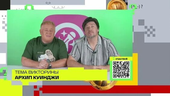 Архип Куинджи Rutube