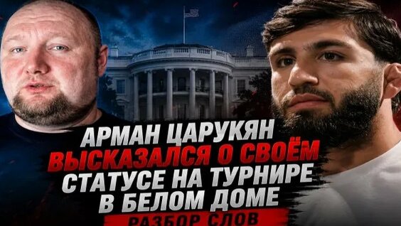 Арман Царукян Rutube