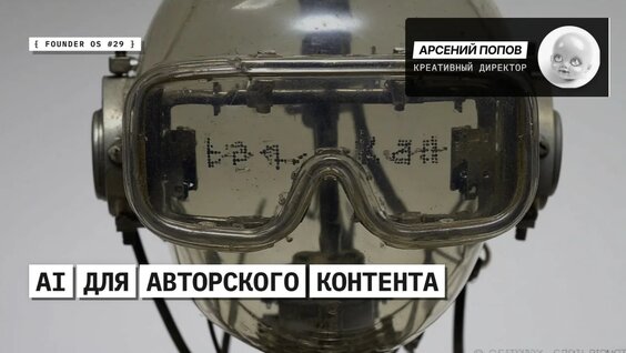Арсений Попов YouTube