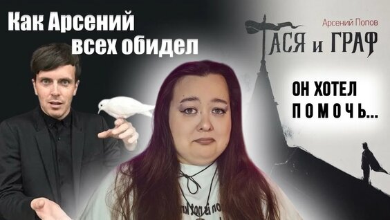 Арсений Попов YouTube