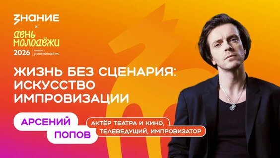 Арсений Попов VK Видео
