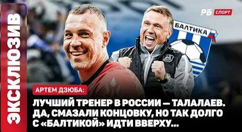 Артем Дзюба YouTube