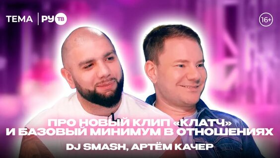 Артем Качер Rutube